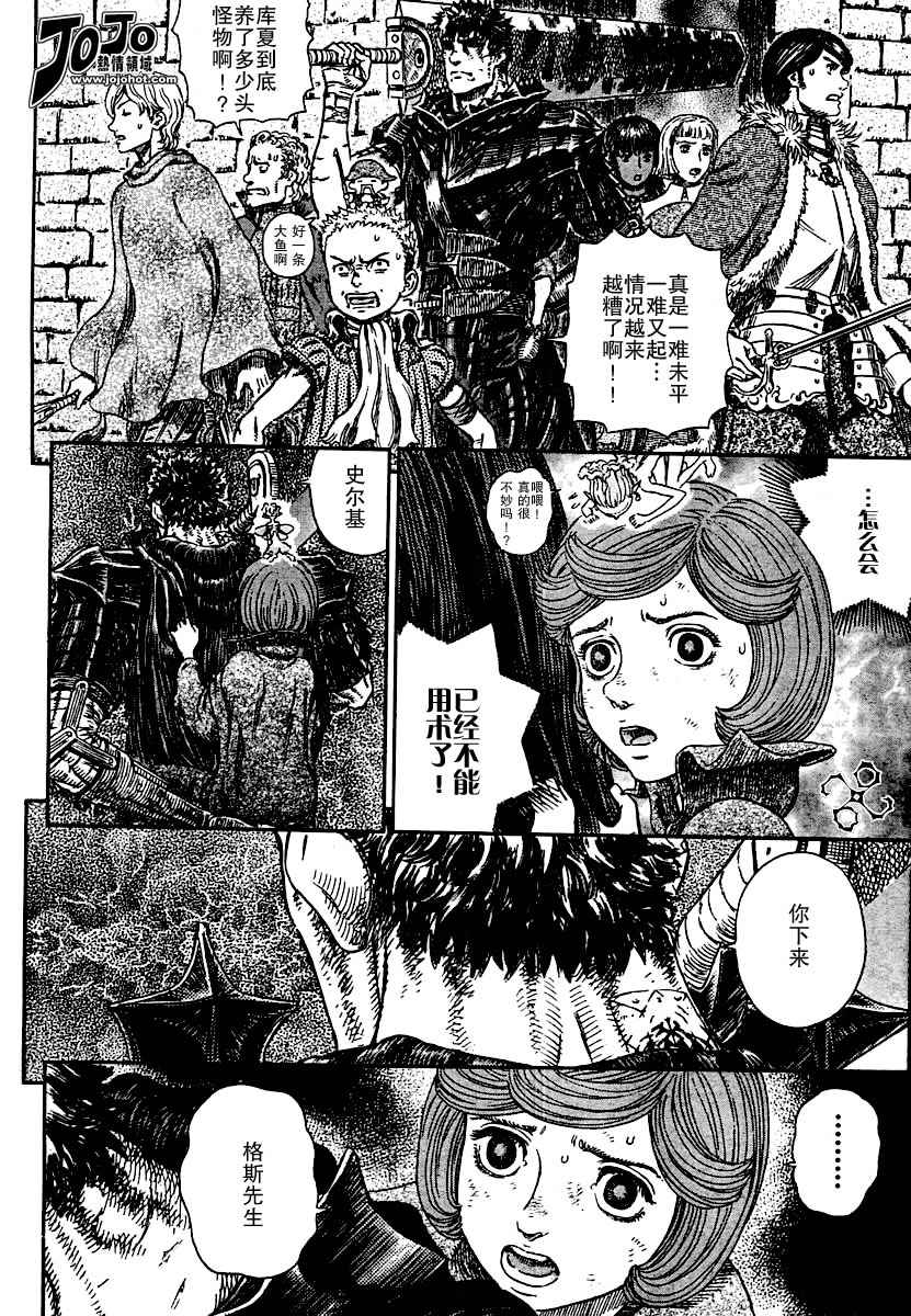 《烙印战士》漫画 269集