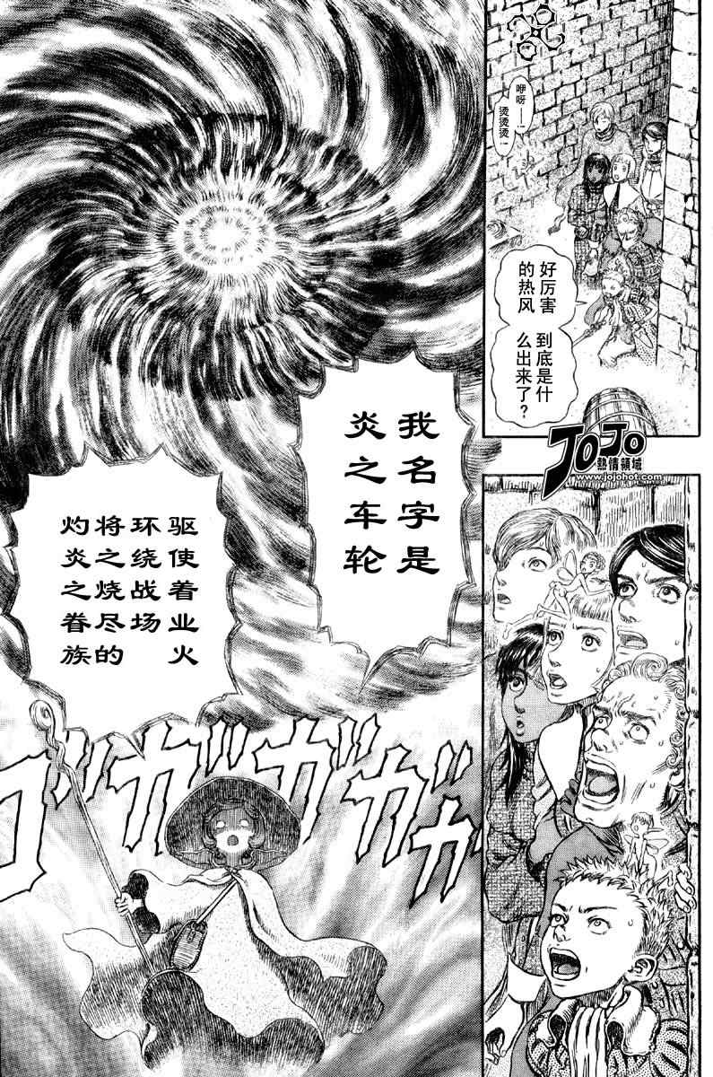 《烙印战士》漫画 268集