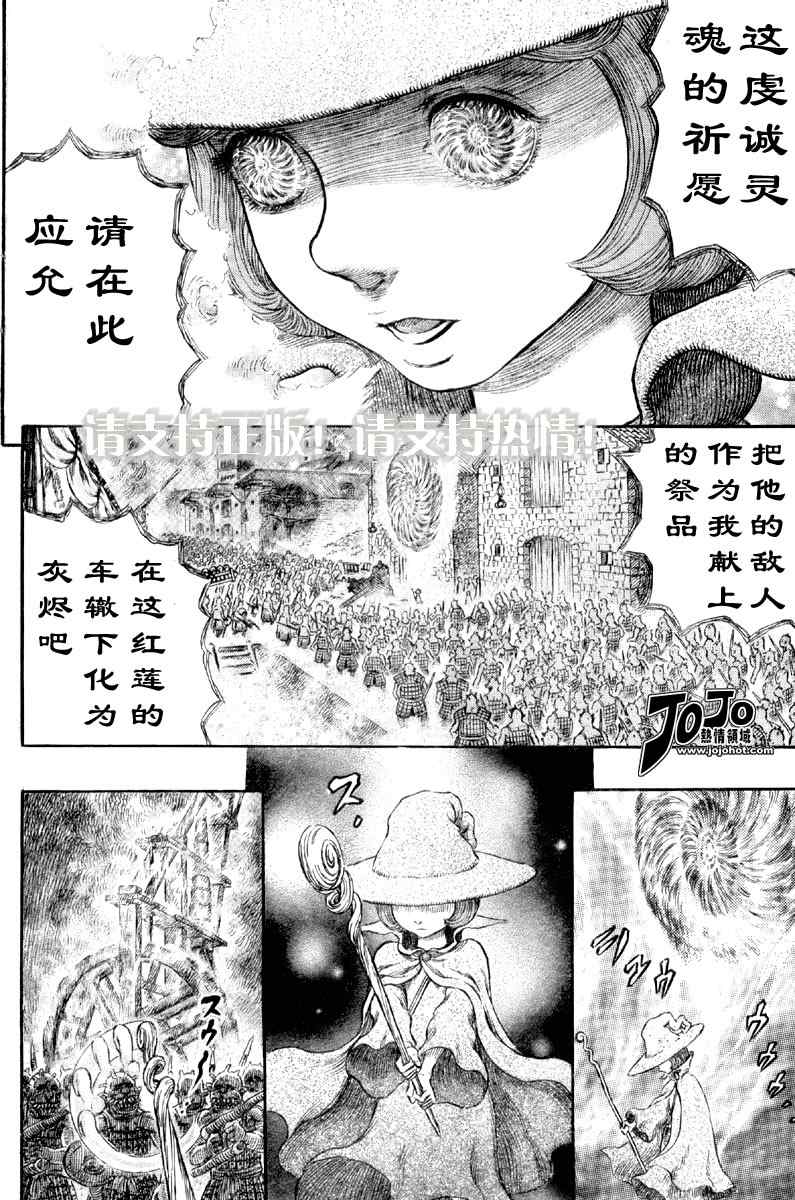 《烙印战士》漫画 268集