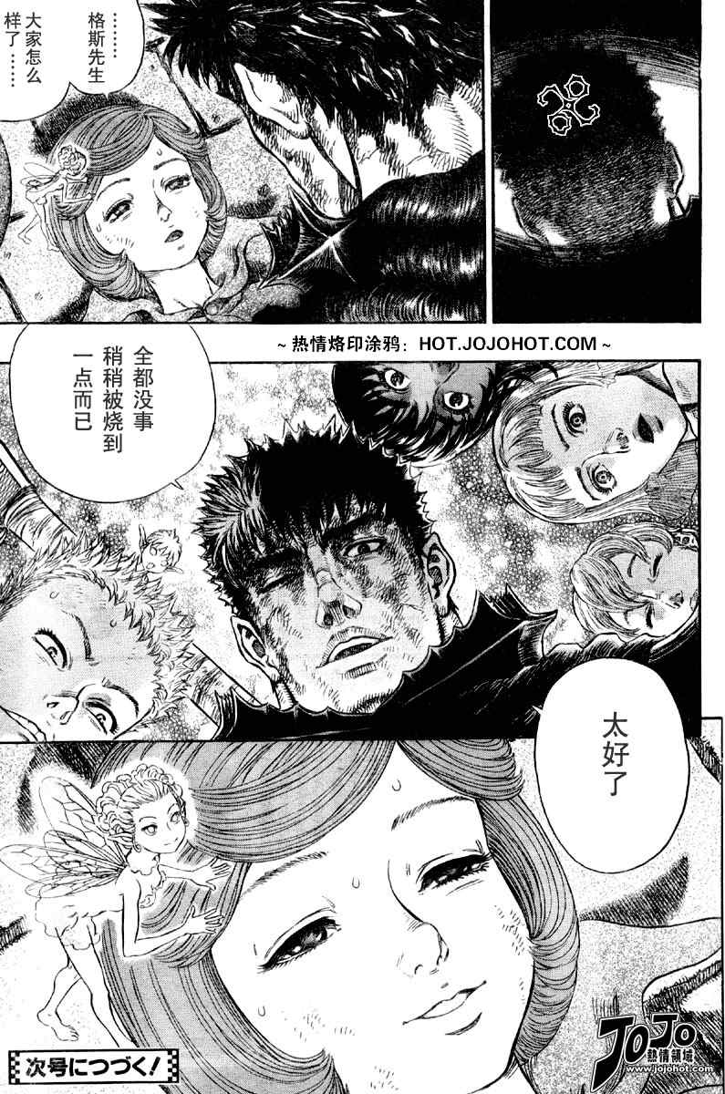 《烙印战士》漫画 268集