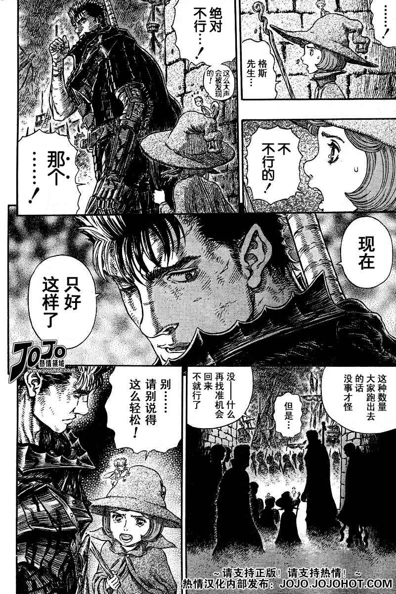 《烙印战士》漫画 267集