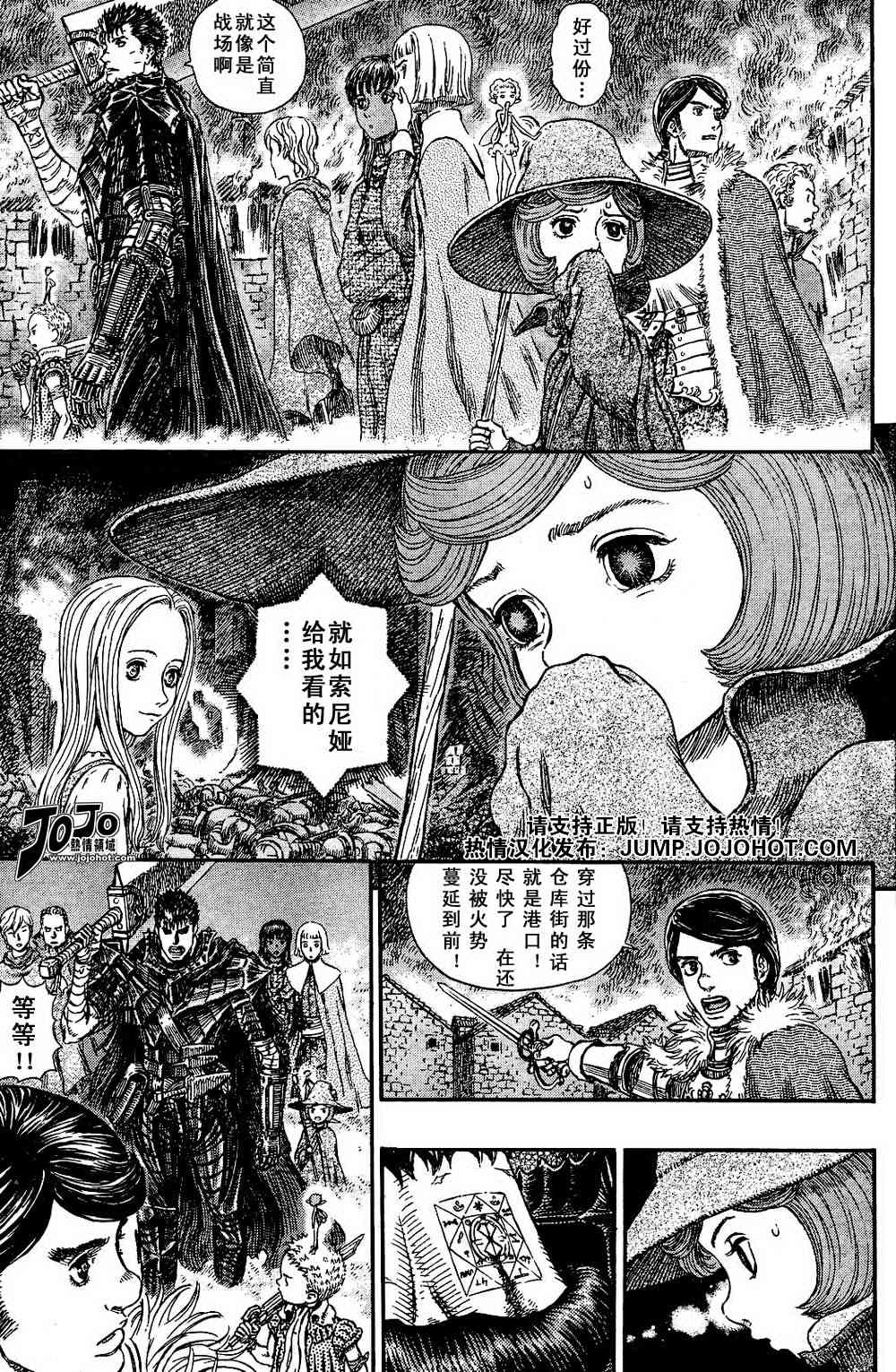 《烙印战士》漫画 265集