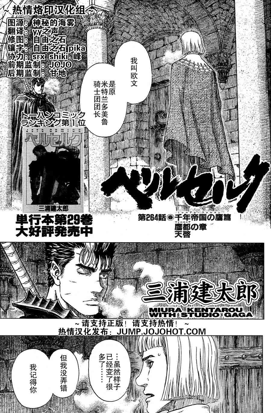 《烙印战士》漫画 264集