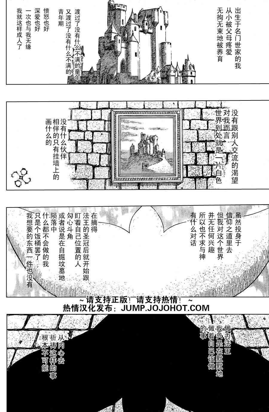 《烙印战士》漫画 264集