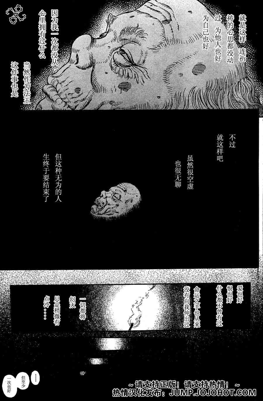 《烙印战士》漫画 264集