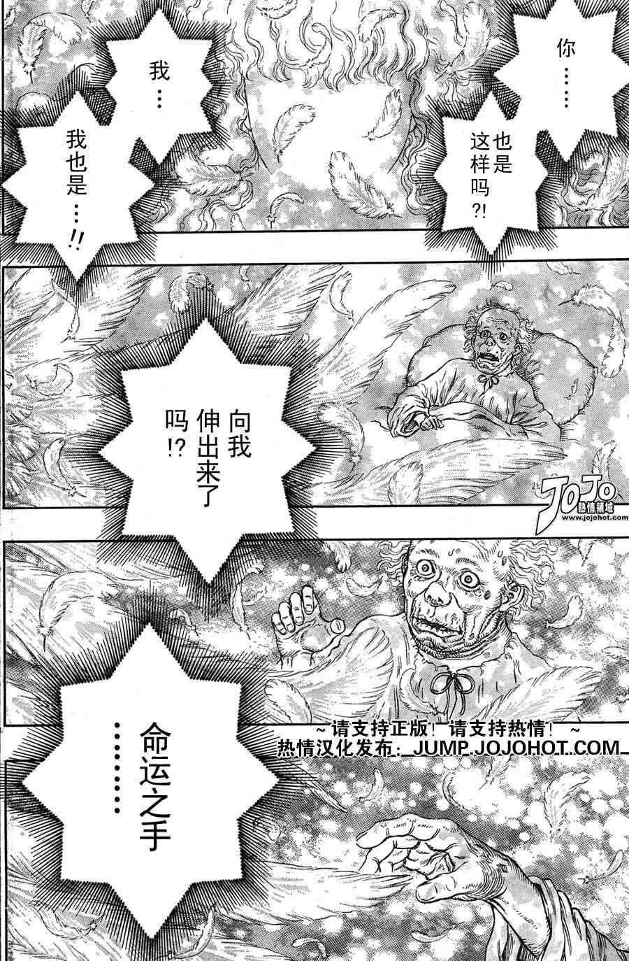 《烙印战士》漫画 264集