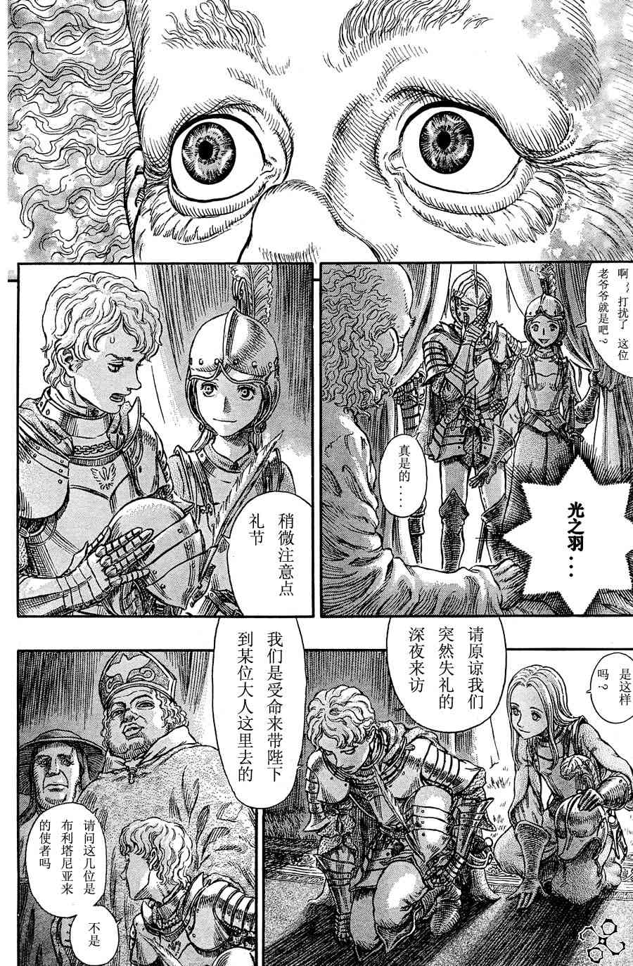 《烙印战士》漫画 264集