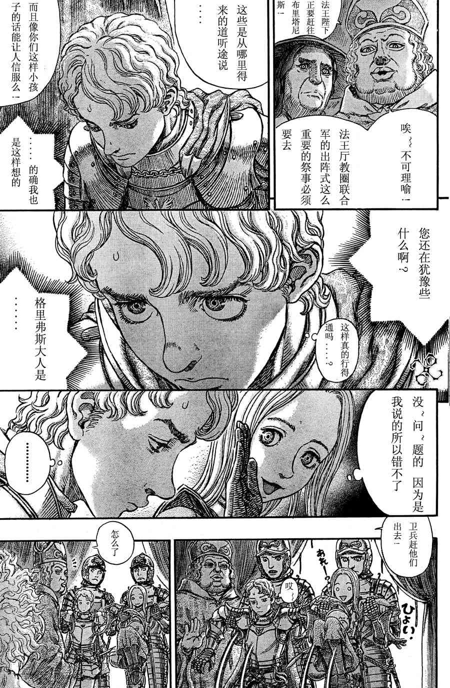 《烙印战士》漫画 264集