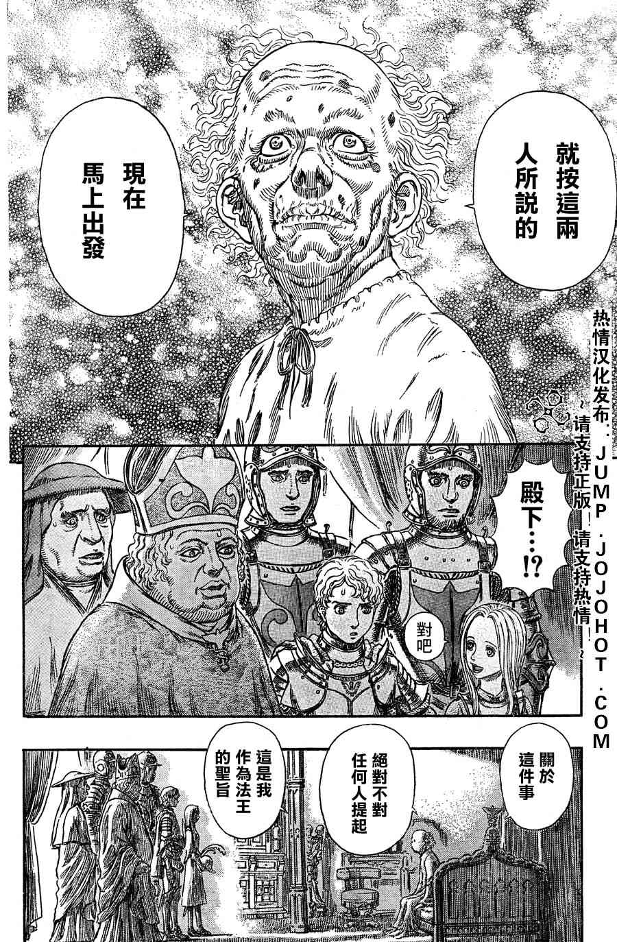 《烙印战士》漫画 264集