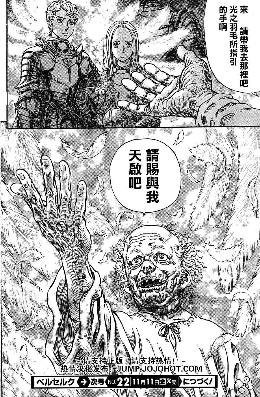 《烙印战士》漫画 264集