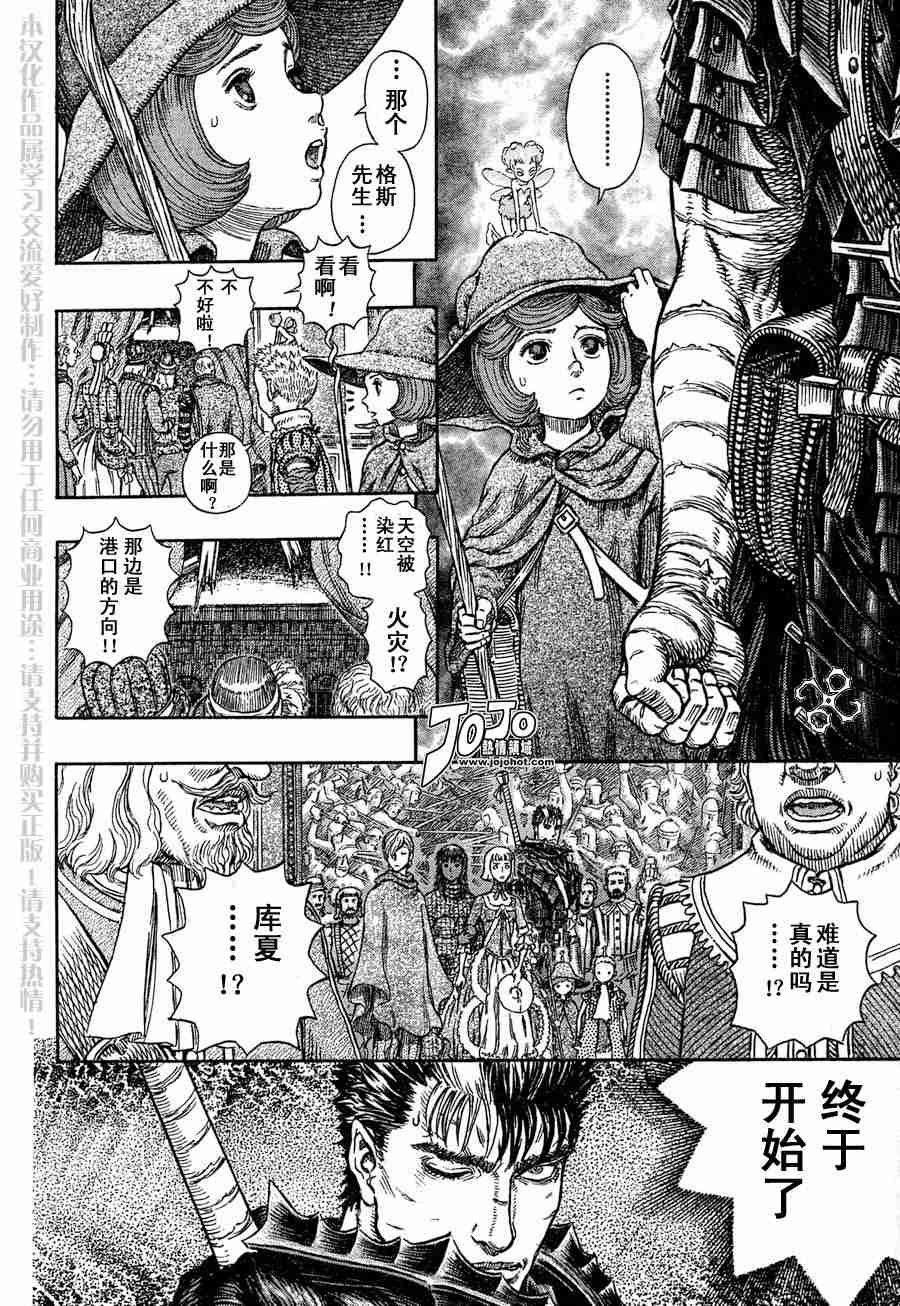 《烙印战士》漫画 262集