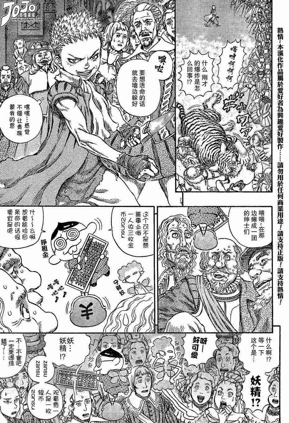 《烙印战士》漫画 261集