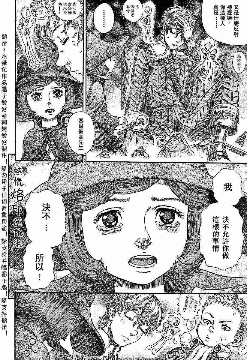 《烙印战士》漫画 257集