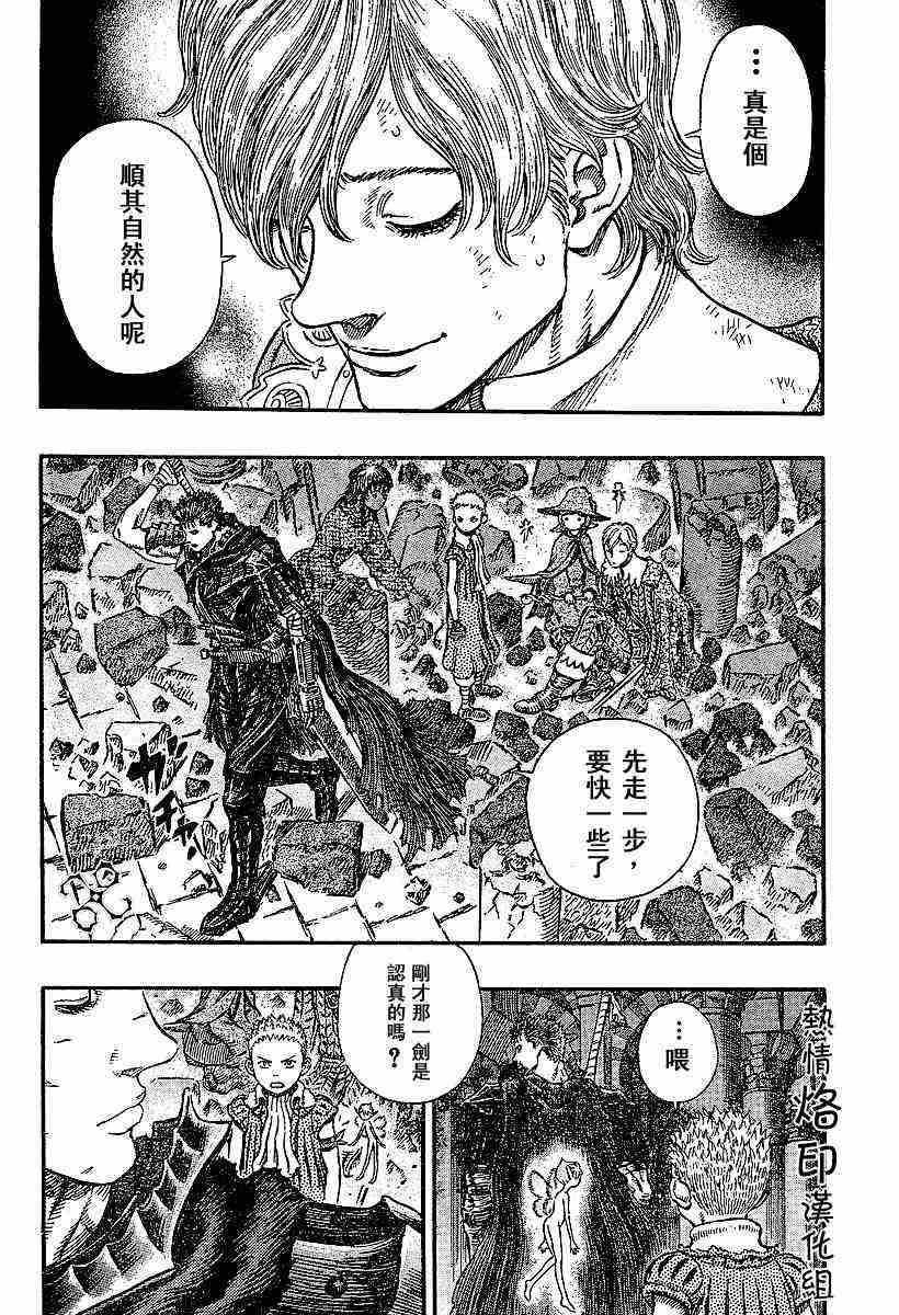 《烙印战士》漫画 257集