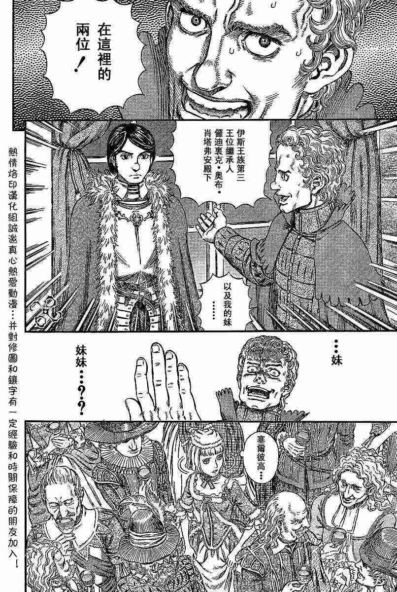 《烙印战士》漫画 257集