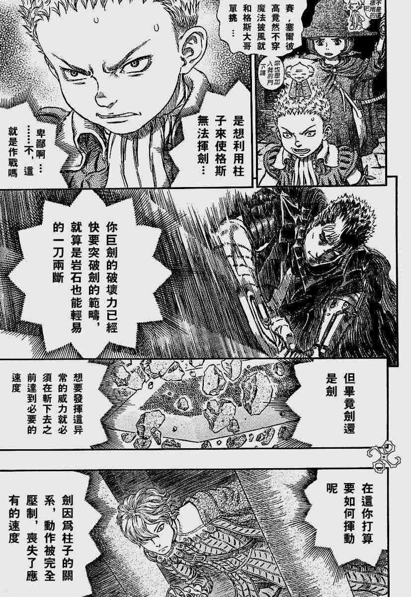 《烙印战士》漫画 256集