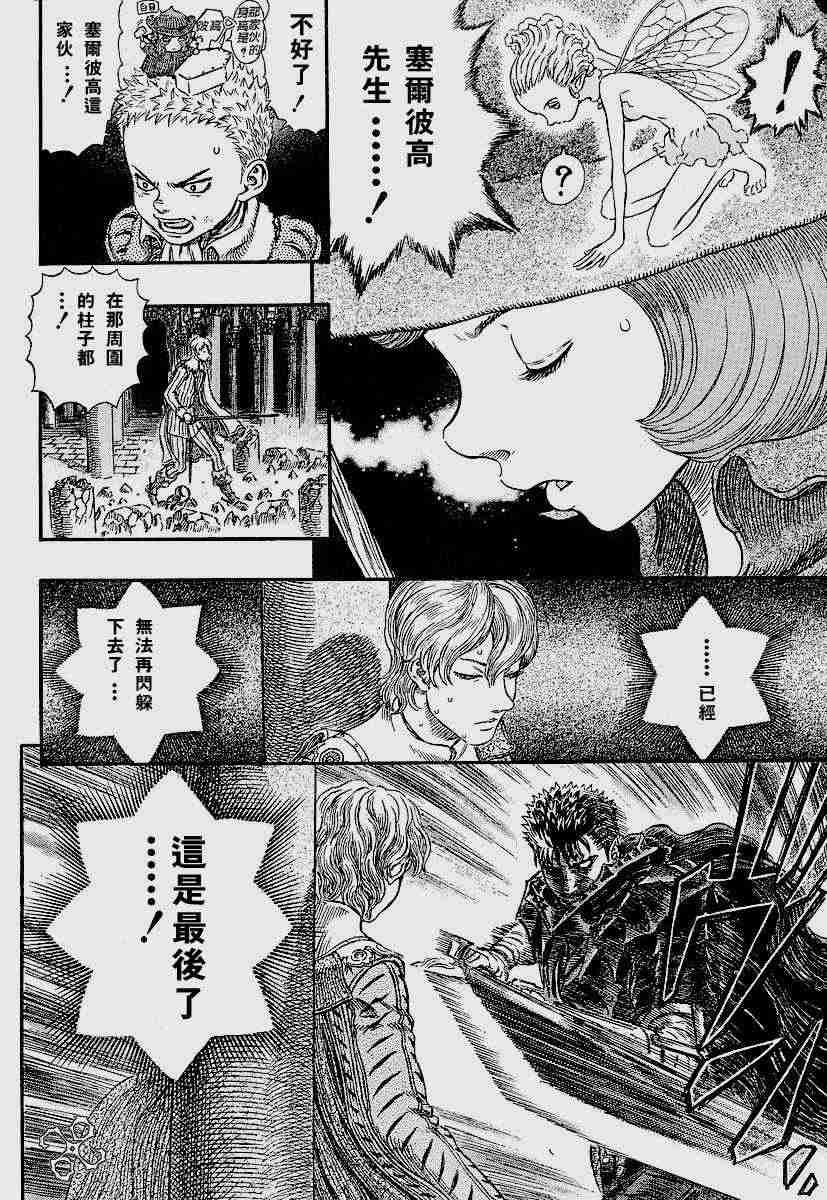 《烙印战士》漫画 256集