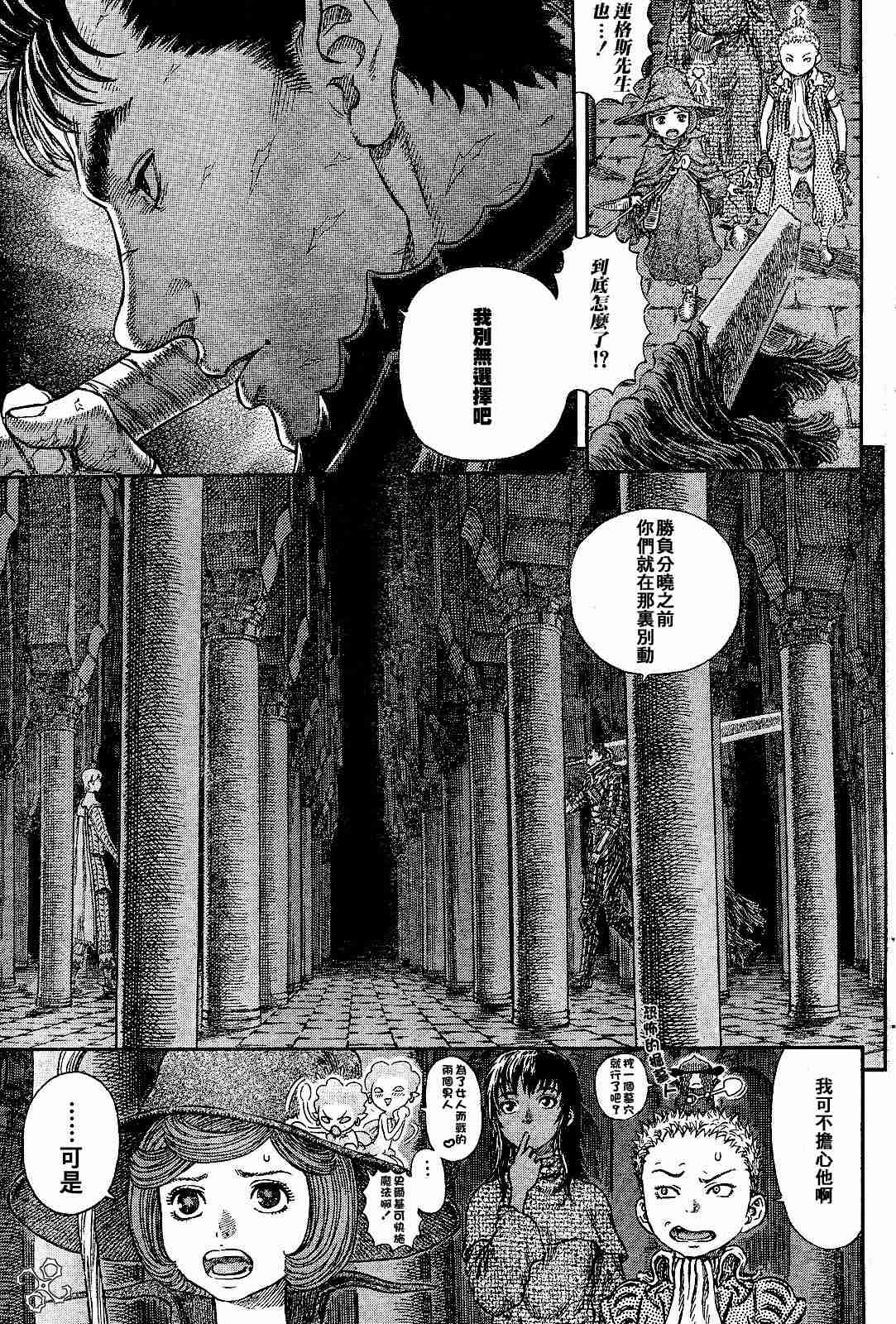 《烙印战士》漫画 255集