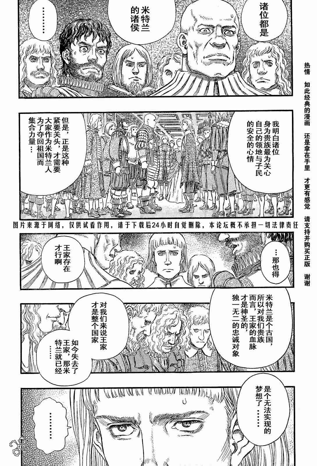 《烙印战士》漫画 254集