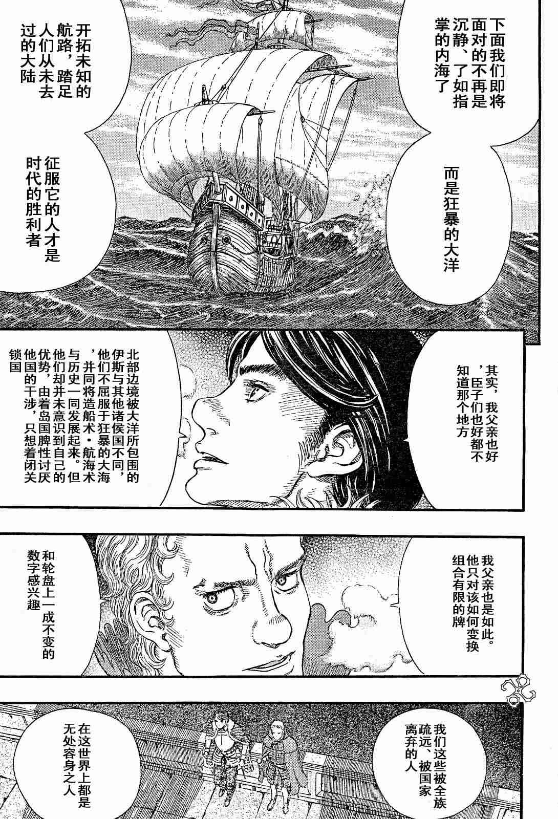 《烙印战士》漫画 254集