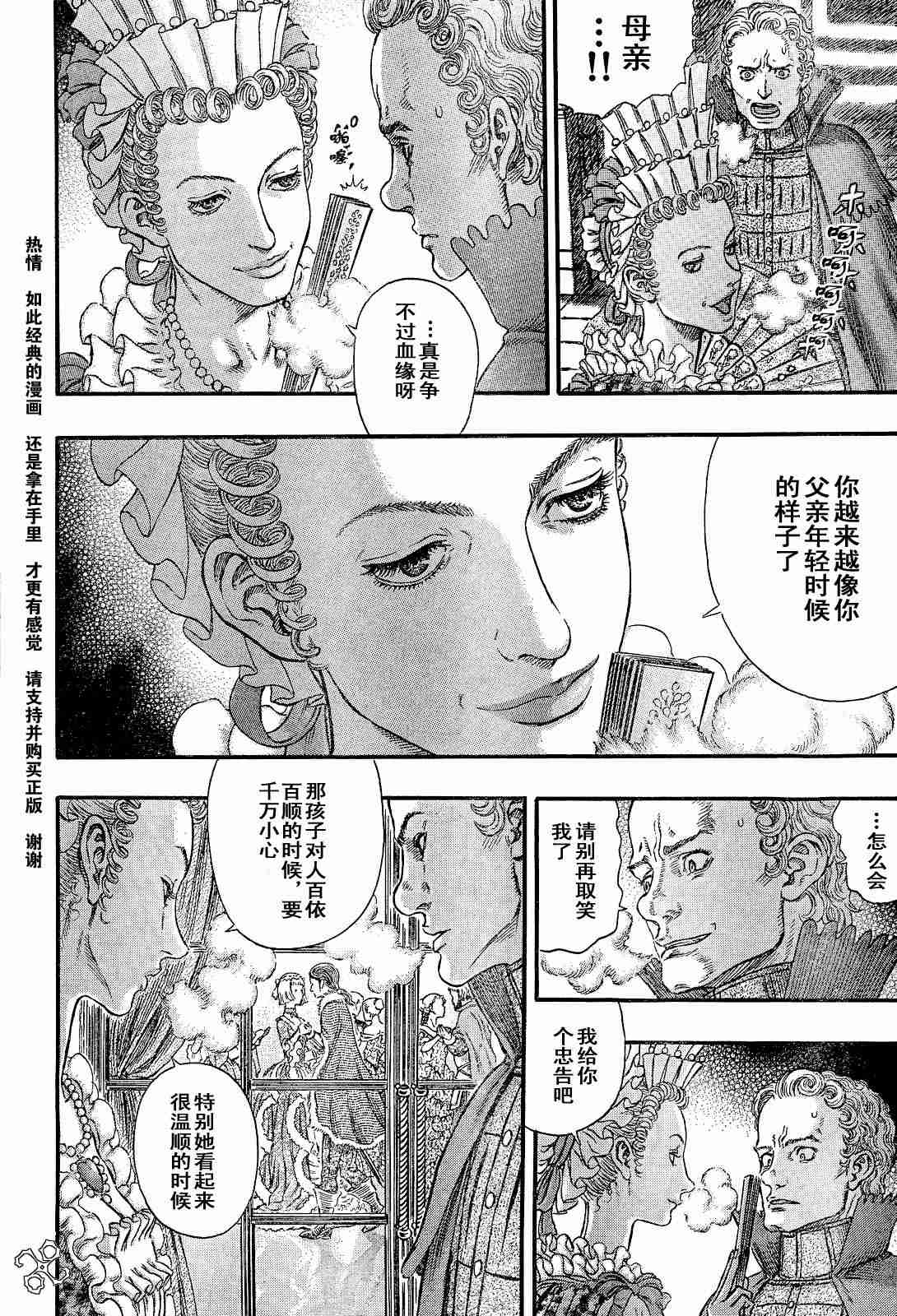 《烙印战士》漫画 254集