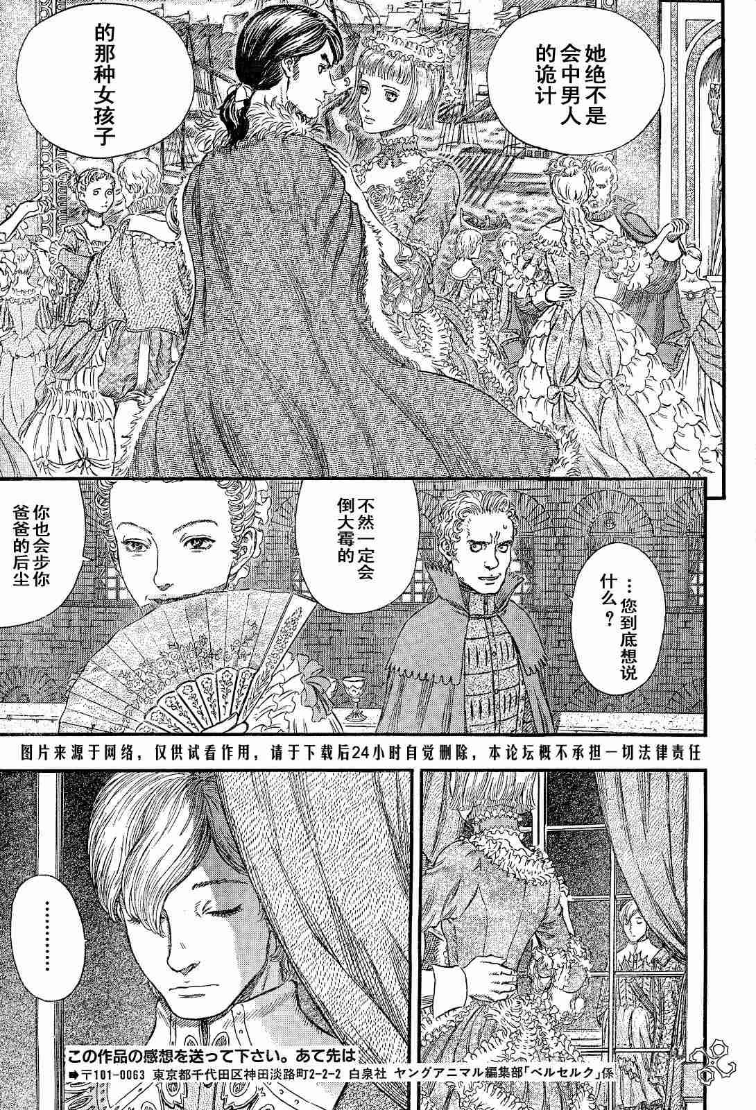 《烙印战士》漫画 254集