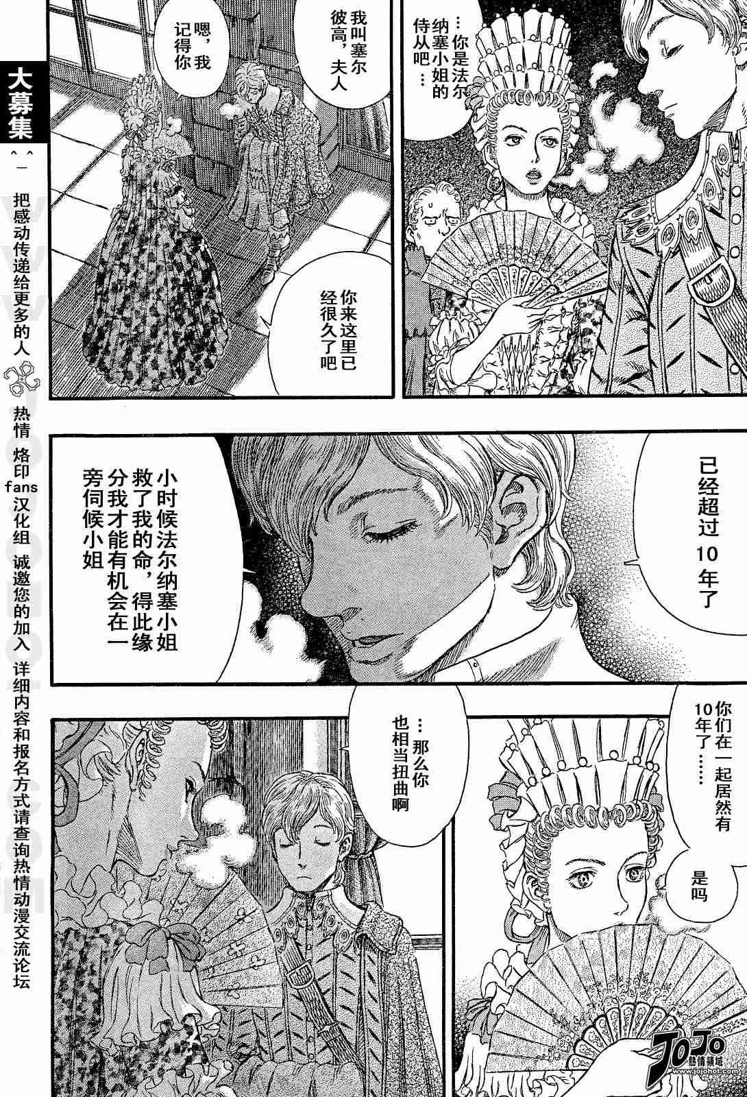 《烙印战士》漫画 254集