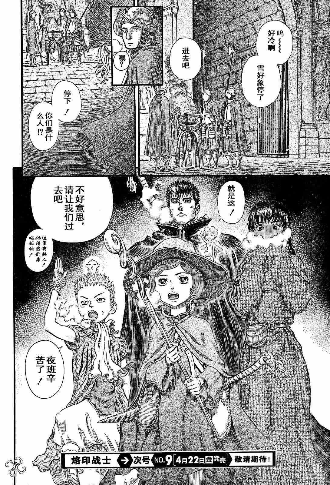 《烙印战士》漫画 254集