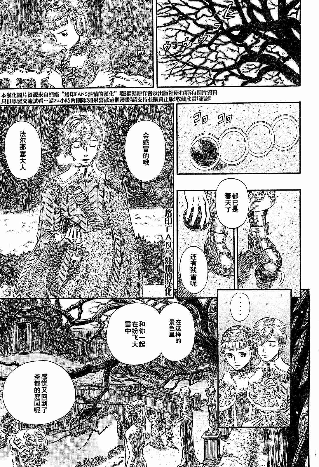 《烙印战士》漫画 253集