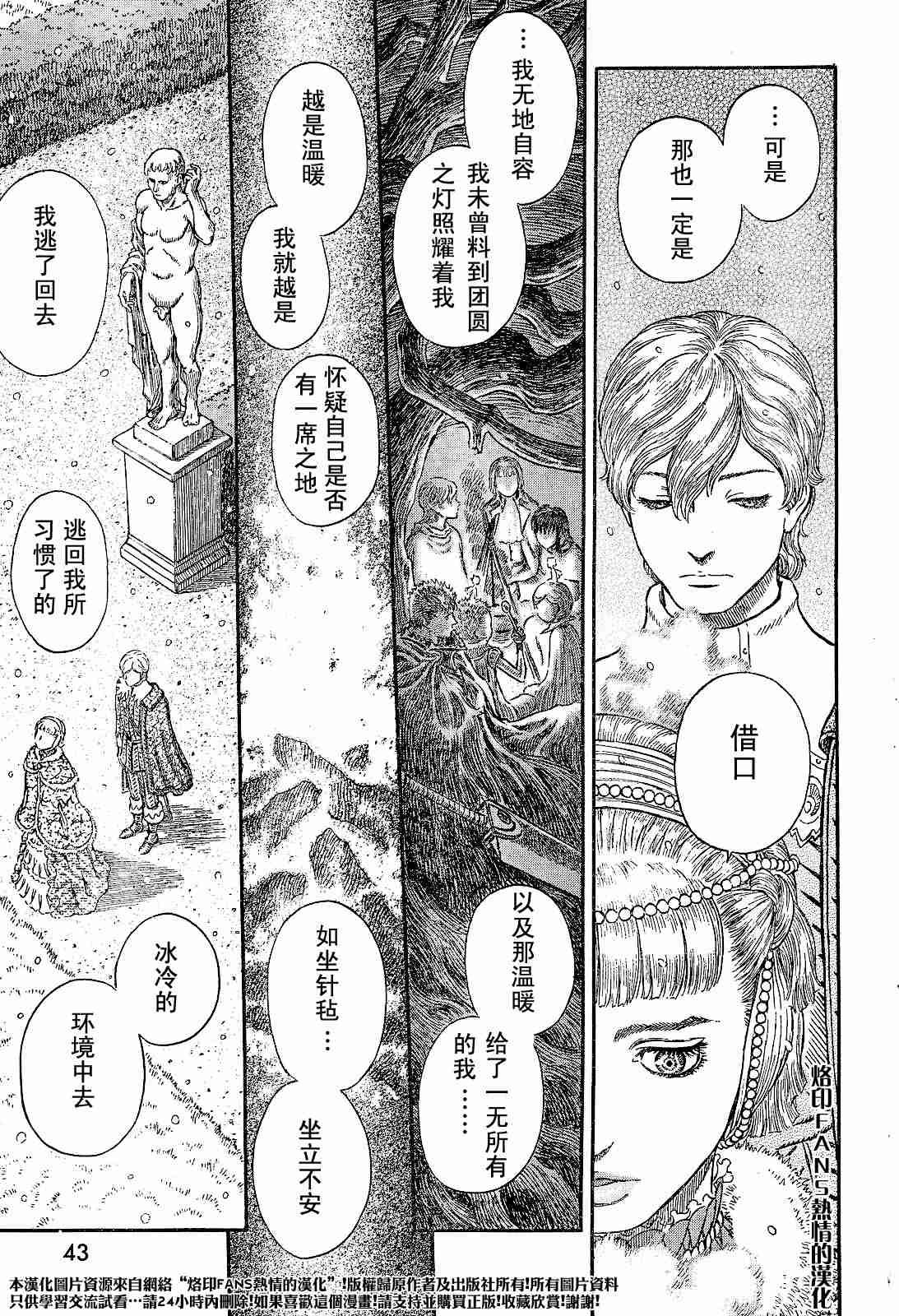 《烙印战士》漫画 253集