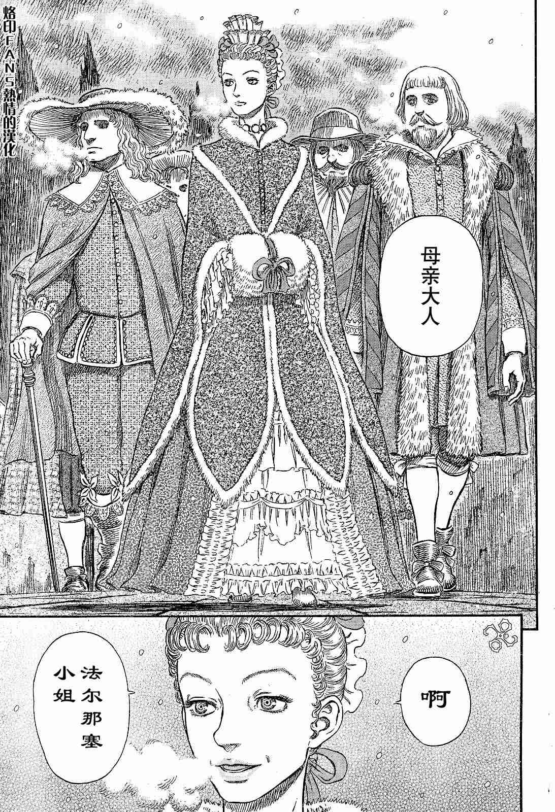 《烙印战士》漫画 253集