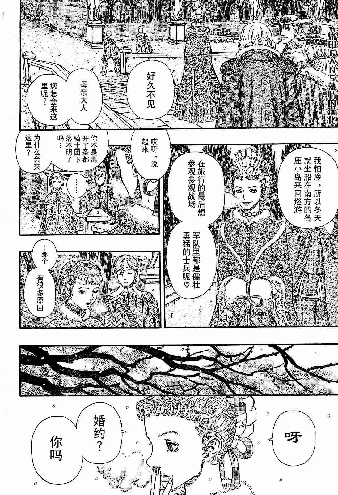 《烙印战士》漫画 253集