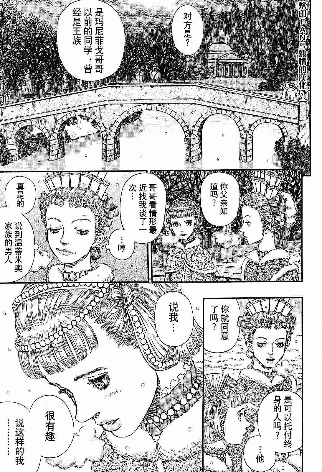 《烙印战士》漫画 253集