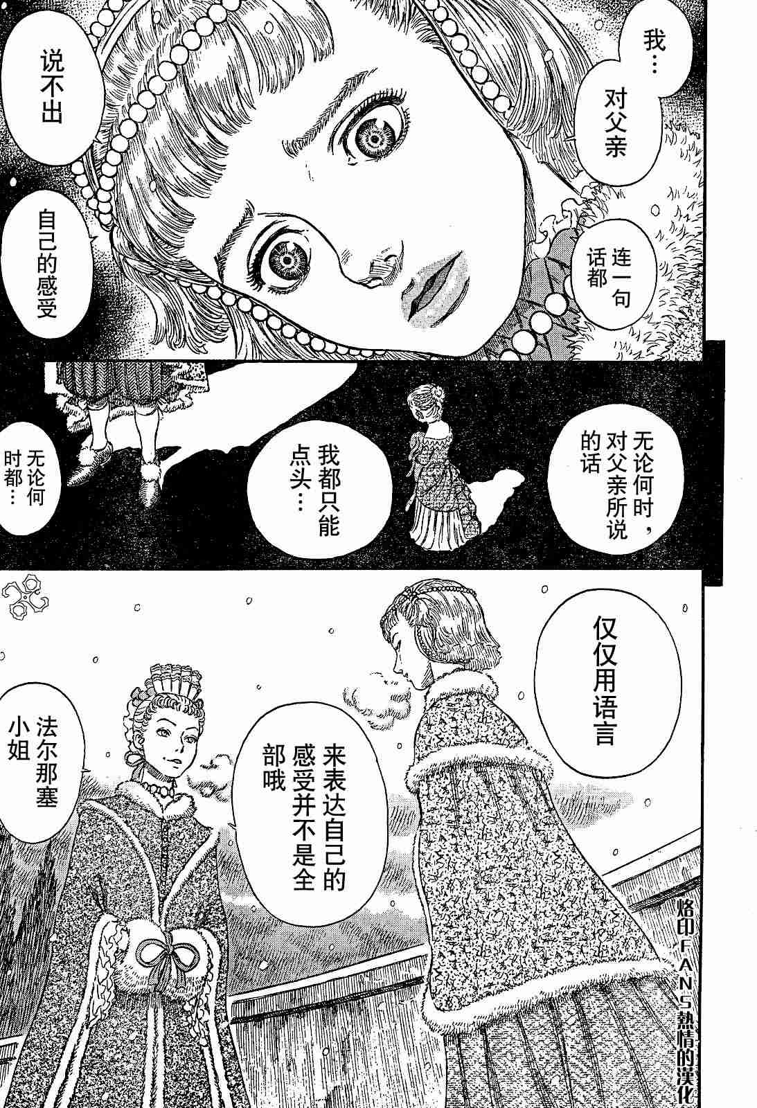 《烙印战士》漫画 253集