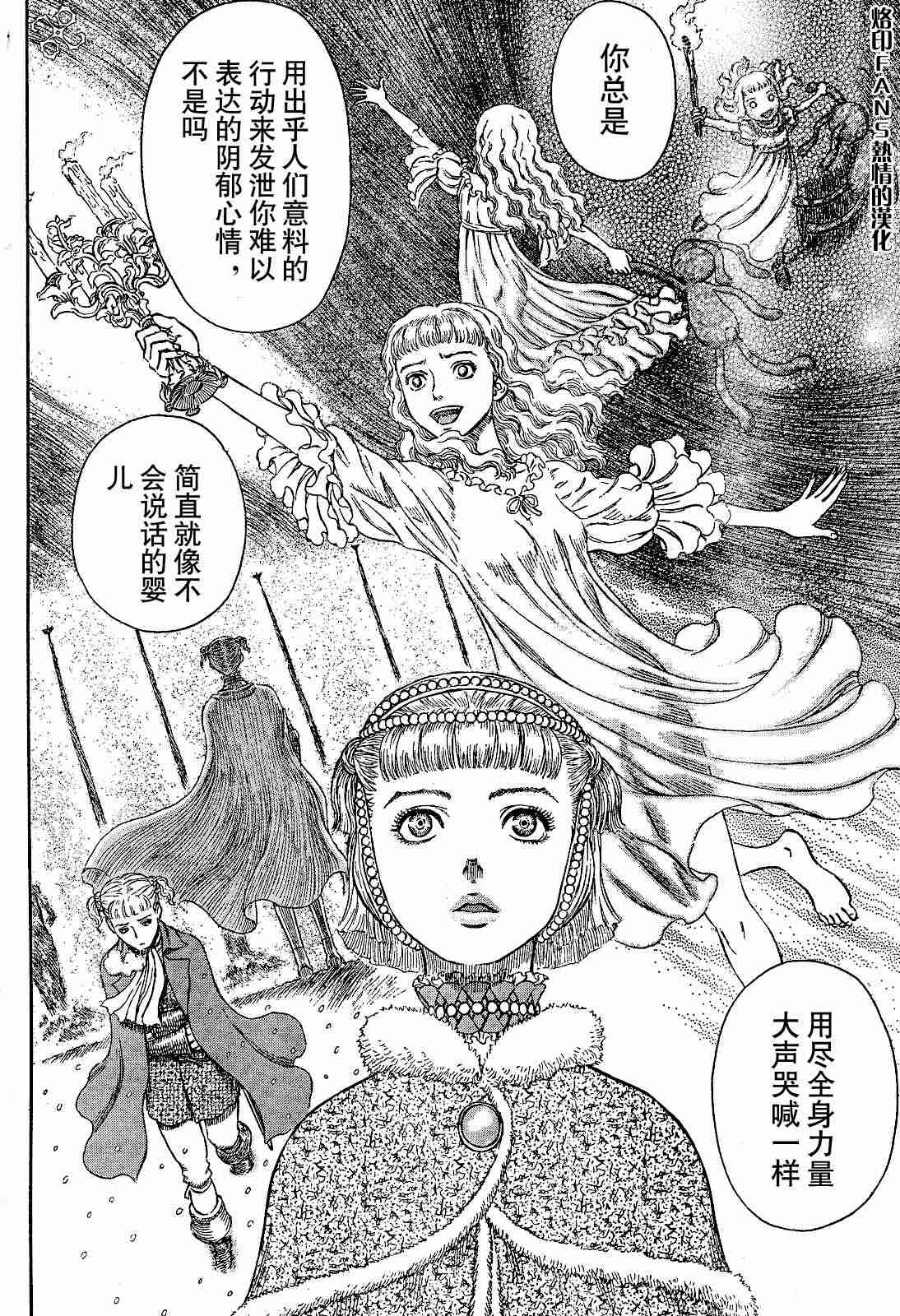 《烙印战士》漫画 253集