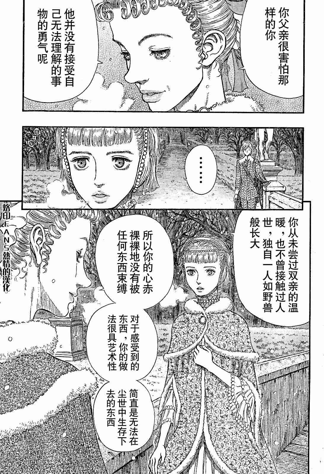 《烙印战士》漫画 253集