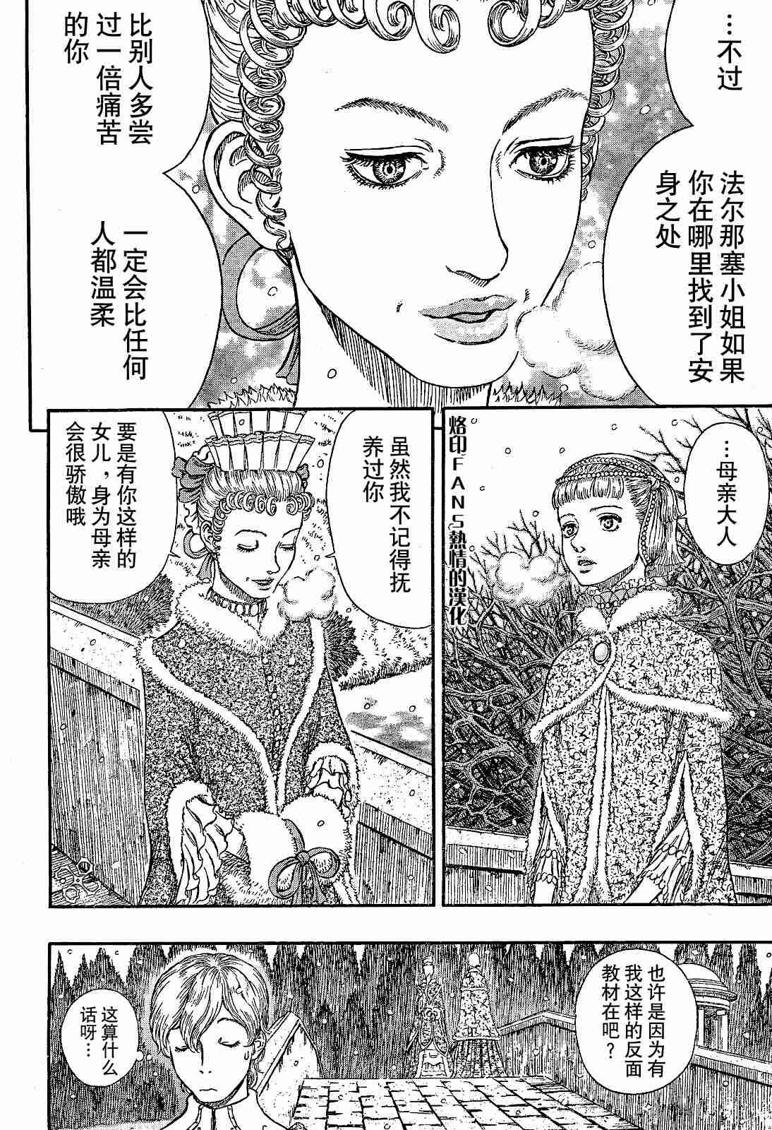 《烙印战士》漫画 253集