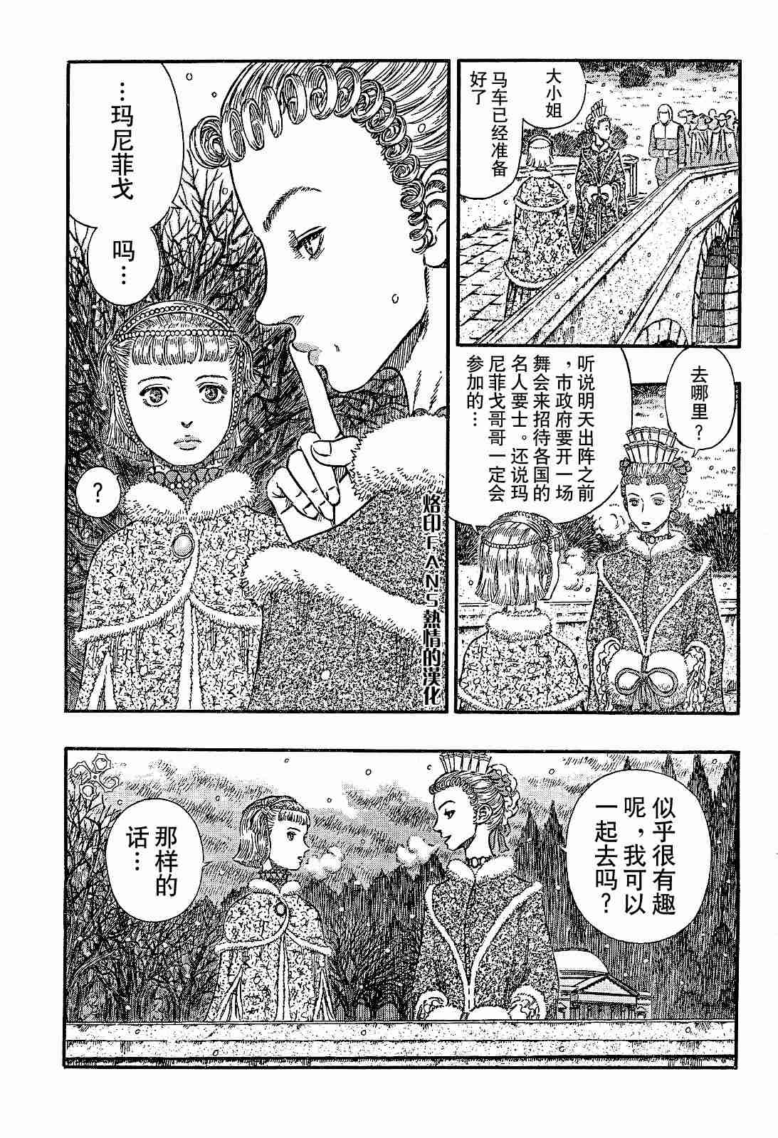 《烙印战士》漫画 253集