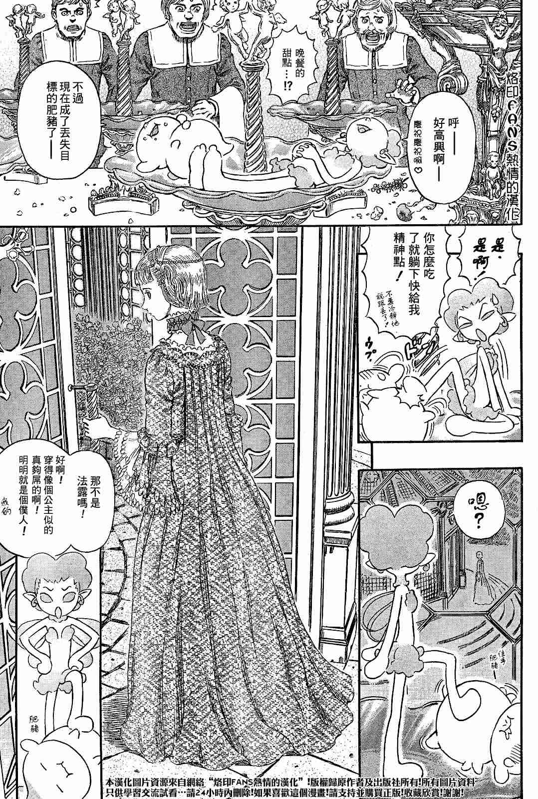 《烙印战士》漫画 252集