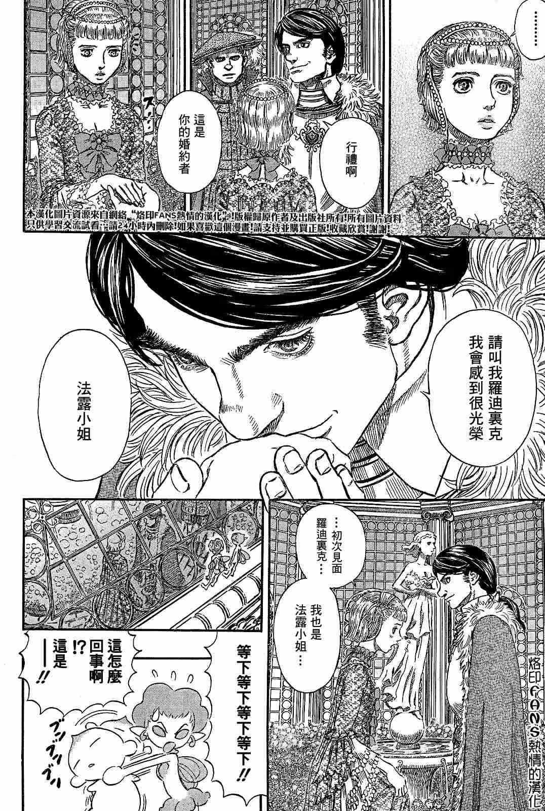 《烙印战士》漫画 252集