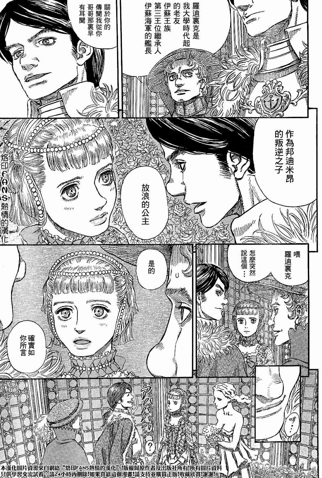 《烙印战士》漫画 252集