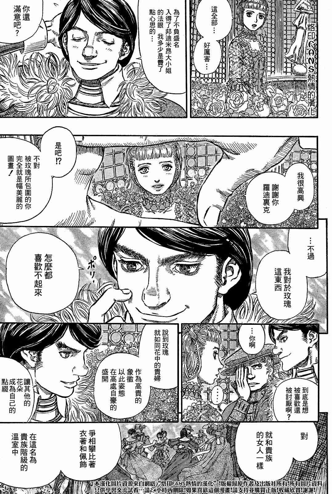 《烙印战士》漫画 252集