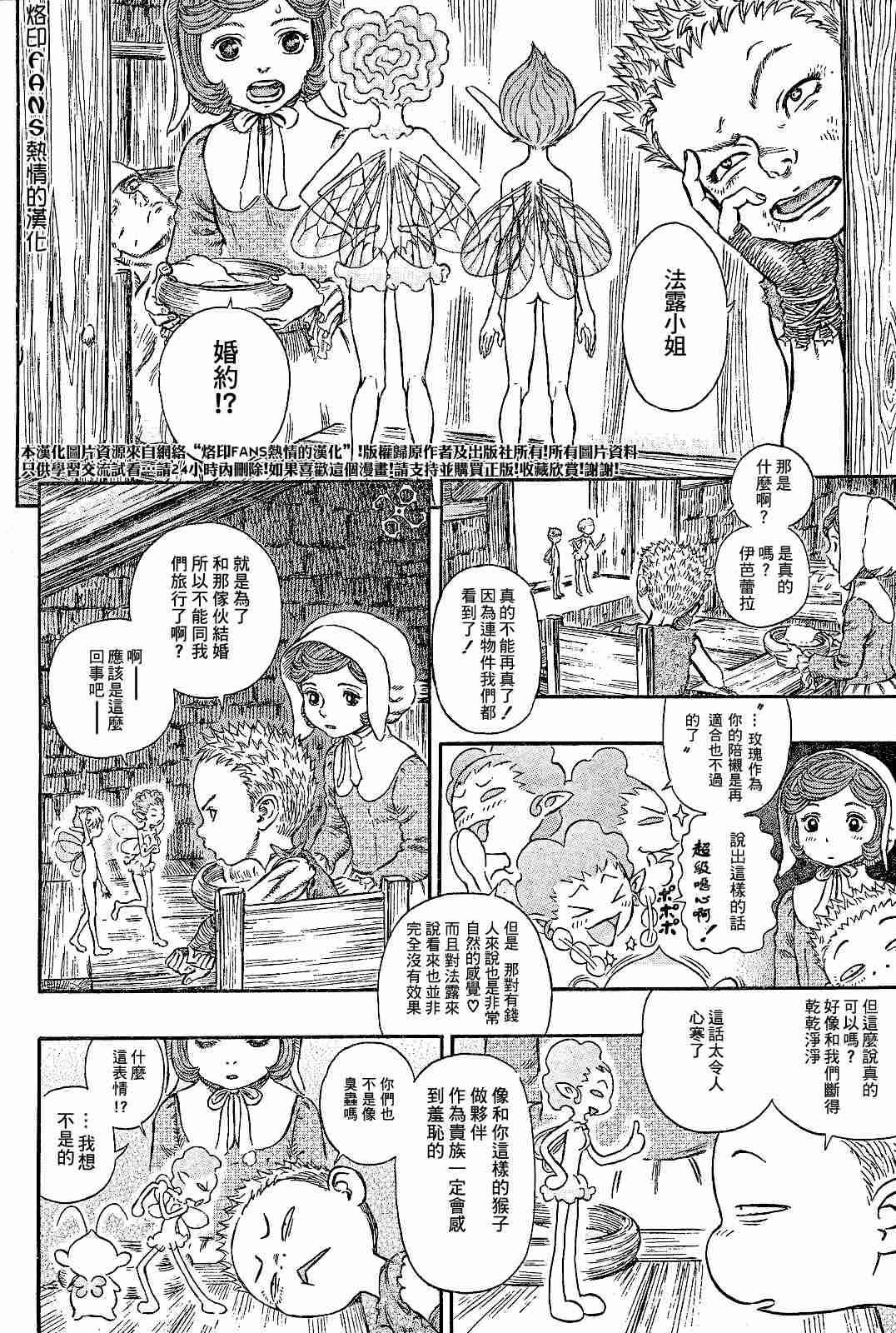 《烙印战士》漫画 252集