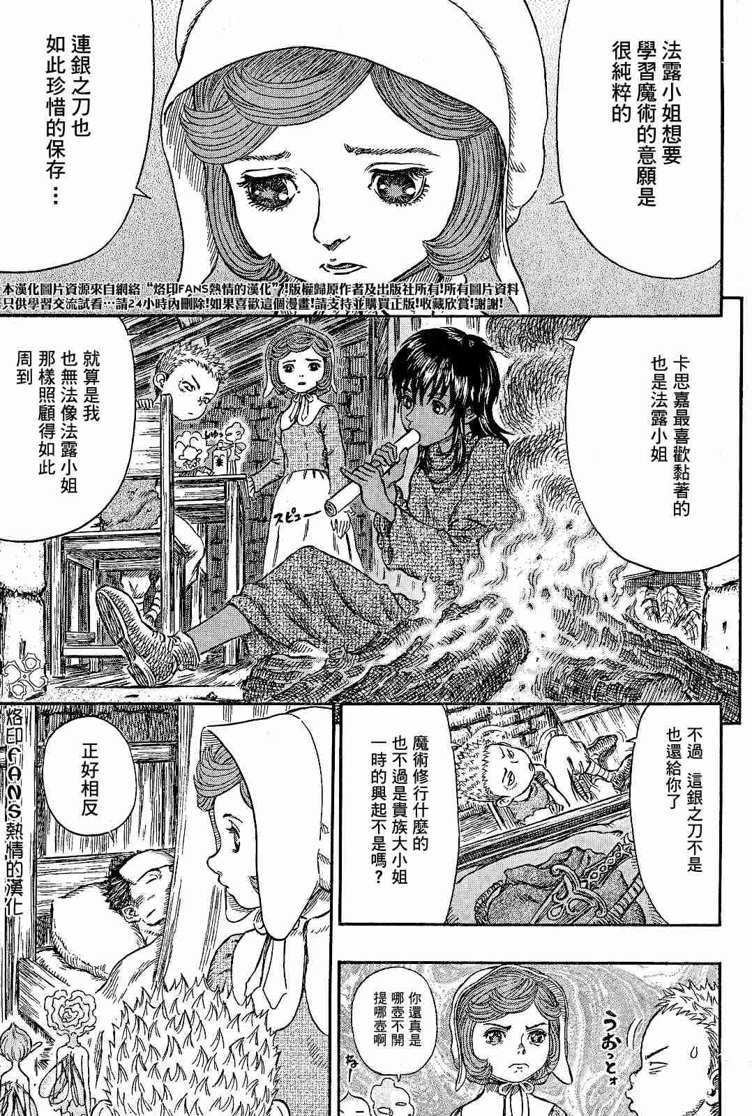 《烙印战士》漫画 252集