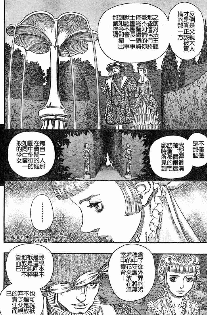 《烙印战士》漫画 251集