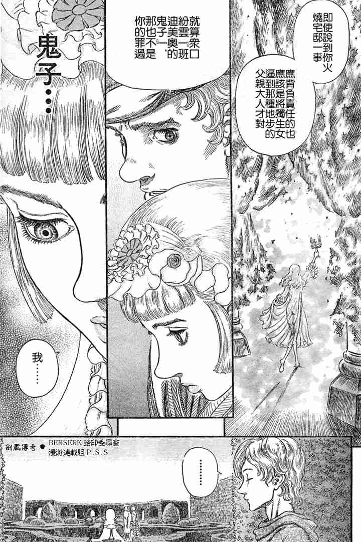 《烙印战士》漫画 251集