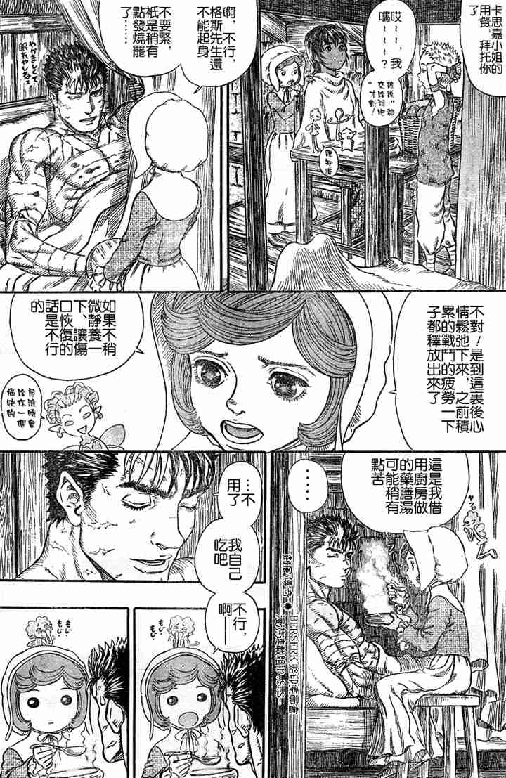 《烙印战士》漫画 251集