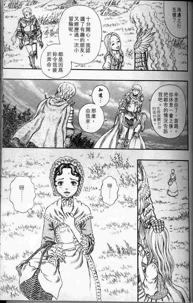 《烙印战士》漫画 250集