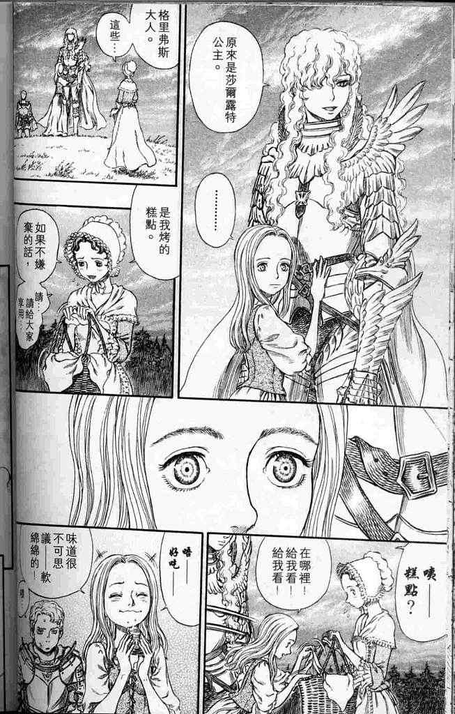 《烙印战士》漫画 250集