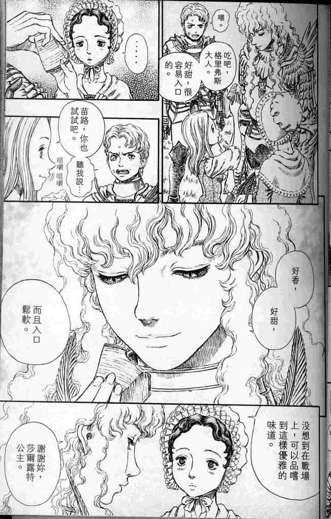 《烙印战士》漫画 250集